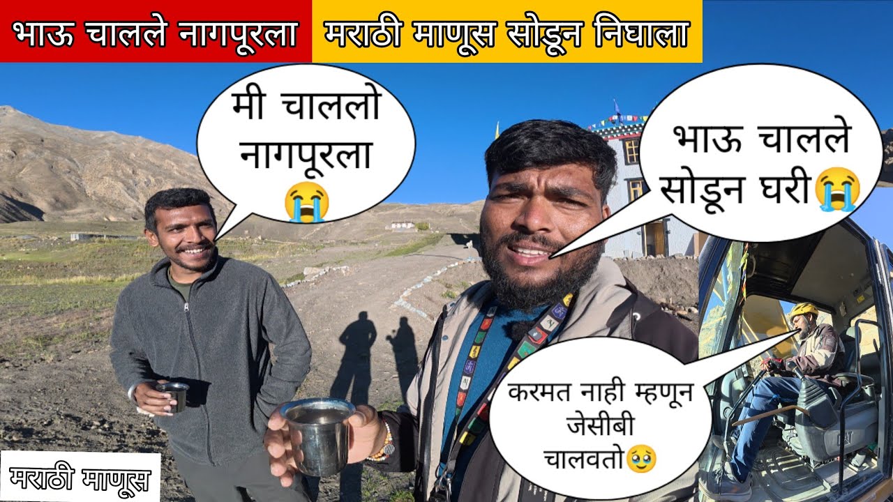 भाव चालले सोडून घरी निघाले नागपूरला😭|| जेसीबी चालवायला बसलो🥹#मराठीमानुस #mh45rider