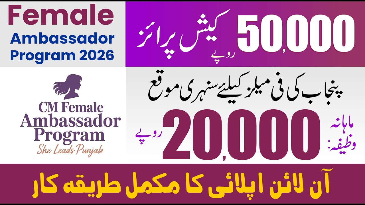 Female Ambassador Program 2026 | Apply Online | Stipend, Eligibility & Complete Process
