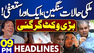 Dunya News Headlines 09:00 PM | PCB | Mohsin Naqvi | Big Wicket Down | Imran Khan | 03 May 2024