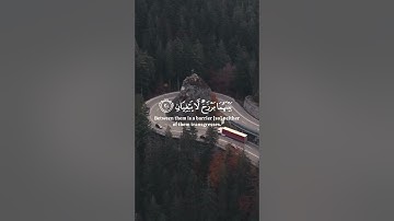 القرآن الكريم 💚 { رب المشرقين ورب المغربين } _ القارئ ياسر الدوسري ما تيسر من سورة الرحمن
