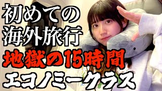 [Tough] 17-hour long-distance flight from Japan to Europe in economy class was hellish... [Yukke ... 日本 イタリア ヨーロッパ旅行2023年 アシアナ航空で長時間フライトルーティン 機内での過ごし方 飛行機Vlog エコノミー席