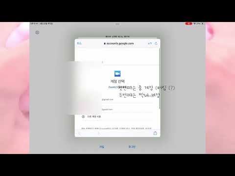 저는 쿠키런 못깔아서 줌으로 인증..🥲🥲 와현 님 영상 Acc 체
