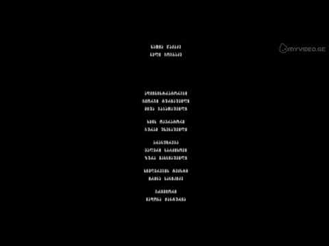 დარჩი ჩემთან/stay with me - soundtrack