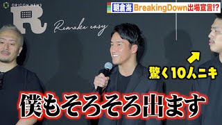 朝倉海、BreakingDown参戦表明「来年出るかも」突然の宣言に10人ニキも驚き