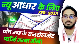 Aadhar New Enrollment Form Fillup 2023 | Aadhar New Enrollment Form Kaise Bhare /New Enrollment Form