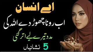Download Lagu Aey Insane Ab Rona Chor Da Allah Ki Madad Teray Liye Utar Gai#allah#help#miracle#motivationalvideo  MP3