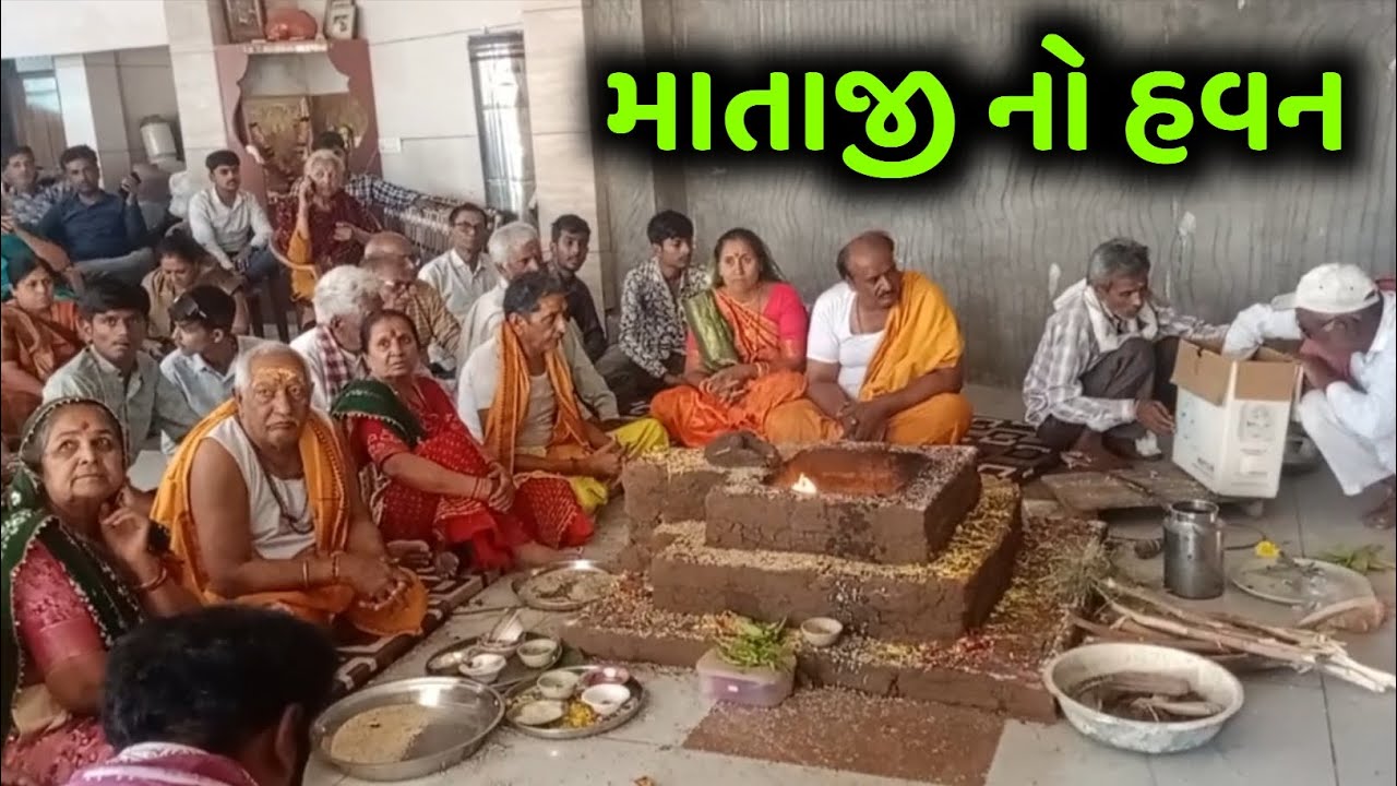 માતાજી નો હવન||Chamuda mataji no Havan