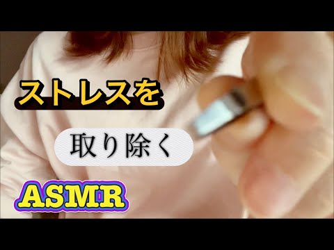 【ASMR】ストレスを取り除くトリガー✂️、Removing Bad Energy✂️、(音フェチ)