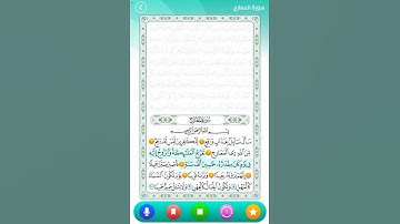 سوره المعارج من 1 الى 7