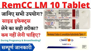 RemCC LM 10 Tablet Uses & Side Effects in Hindi | RemCC LM 10 Tablet Ke Fayde Aur Nuksan