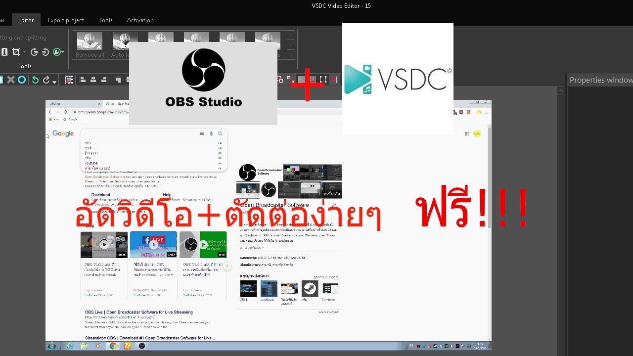 โปรแกรมต่อวีดีโอ  Update New  อัดวิดีโอ+ตัดต่อวิดีโอง่ายๆ ฟรี!!! โดยใช้โปรแกรม OBS+VSDC