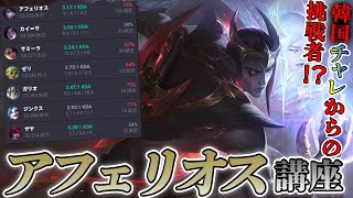 現在チャレンジャーアカウント 高勝率 日本鯖1位】KRチャレンジャー直伝の試合術を解説！1ヶ月でランキング