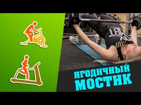 Фитнес для девушек: Ягодичный мостик- прокачиваем попу!