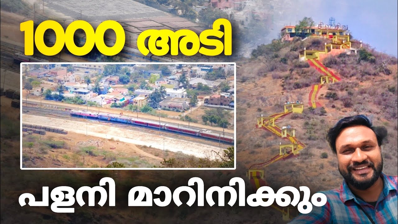 പളനി പോലൊരു മല..!!