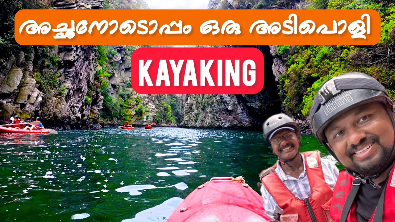 സാഹസികതയും മനോഹാരിതയും ചേർന്നൊരു KAYAKING അതും അച്ഛനോടൊപ്പം🔥| AFRICAN ADVENTURE🚣‍♀️