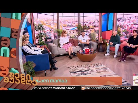 შენი შუადღე - 13.03.2023