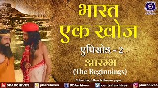 Bharat Ek Khoj | Episode-2 | The Beginnings
