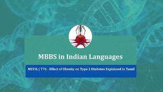 MEVIL -  T76 - Effect of Obesity on Type 2 Diabetes Explained in Tamil