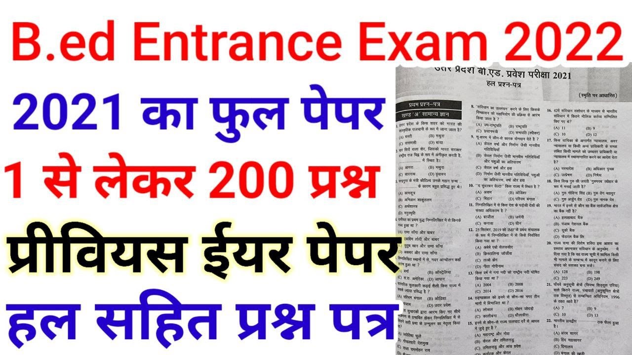 B.ed Entrance Exam 2022 Full paper 1 & 2 solution YouTube
