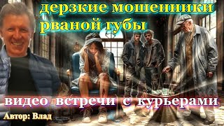 видео: ЛОВЛЯ НА ГУБНОГО ЖИВЦА МОШЕННИКИ БЫСТРО ПРИСЛАЛИ КУРЬЕРОВ картинка: ЛОВЛЯ НА ГУБНОГО ЖИВЦА МОШЕННИКИ БЫСТРО ПРИСЛАЛИ КУРЬЕРОВ