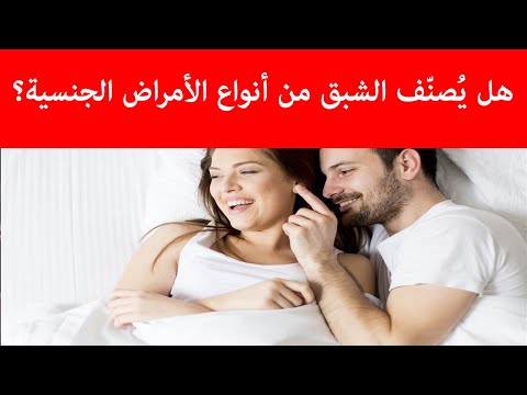 هل ي صن ف الشبق من أنواع الأمراض الجنسية ضعف ذكوري علاج سرعة القذف علاج ضعف الانتصاب