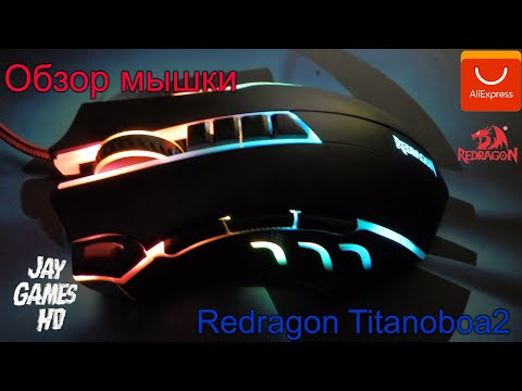 обзор компьютерной мышки Redragon Titanoboa2