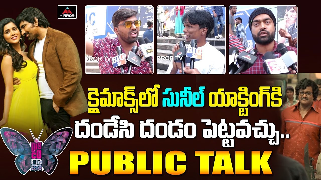 Disco Raja Movie Public Reaction | Disco Raja Public Review | Comedian Sunil | Ravi Teja | Mirror TV