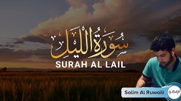 Salim Al Ruwaili ❤ Surah Al Lail - سورة الليل