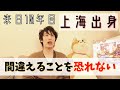 上海出身中国人が日本語ペラペラになるまでの苦労
