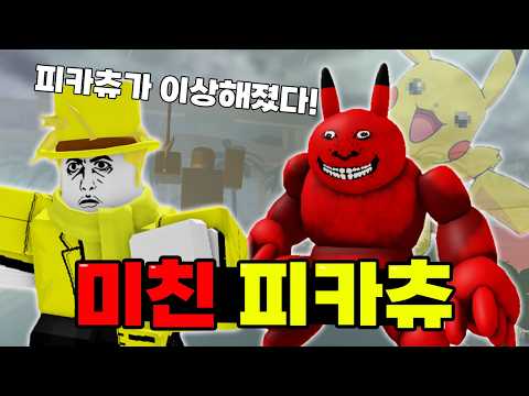 피카츄가 이상해졌다?! 나는 먹는 게 아니야!!ㅠㅠㅠㅋㅋㅋㅋㅋㅋㅋㅋ(포세이큰)