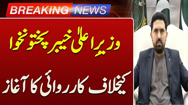 Legal Action Begins  Against Khyber Pakhtunkhwa Chief Minister Sohail Afridi | Breaking News