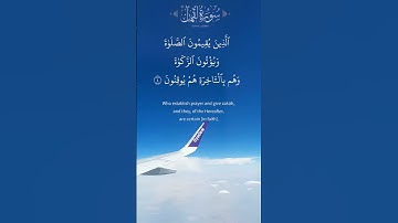 سورة لقمان  #العجمي #قرآن #اكسبلور #explore #سبحان_الله #المصحف
