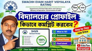How to Complete School Profile in SHVR ( SWACHH EVAM HARIT VIDYALAYA RATING screenshot 4