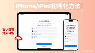 古いiPhoneを初期化する方法｜売却・譲渡前にデータを完全消去する手順