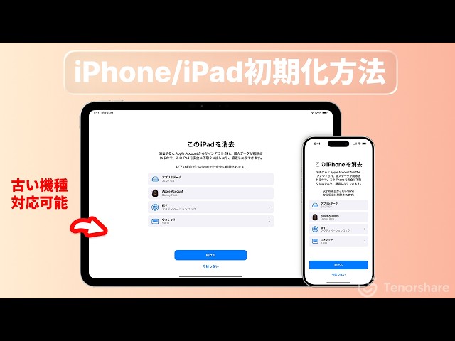 古いiPhoneを初期化する方法｜売却・譲渡前にデータを完全消去する手順