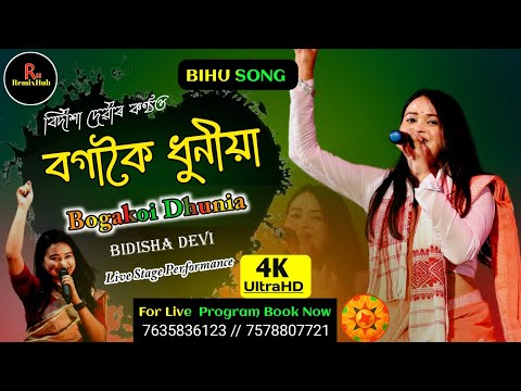 Bogakoi Dhunia2024 || By Bidisha Devi || live Stage Performance || Remixhub ||