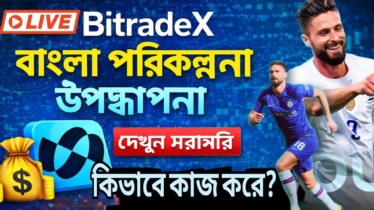 BitradeX Plan Explained in Bangla| Live Zoom Session | Platform Overview  January 28
