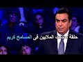 الأم ماتت بحسرتها بسبب ما فعله أولادها فى أختهم الوحيدة فى أقوى حلقات المسامح كريم 2020