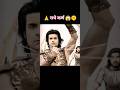 radhe Karn🏹🙏😱 suryaputra Karn #electronicmusic #adipurush #phonkmusic #ekmotahathighumechala 😱🙏🏹🤫💯