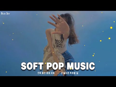 적당히 신나는 감성 팝송 Lofi Hip Hop 💝Relaxing Pop Music, Soft Pop Music 2022