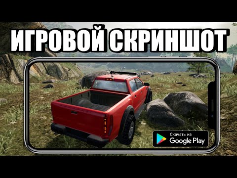 РЕАЛИСТИЧНЫЙ СИМУЛЯТОР ВОЖДЕНИЯ ПО БЕЗДОРОЖЬЮ НА АНДРОИД ОБЗОР OFFROAD ANDROID GAMEPLAY FORZA MOBILE