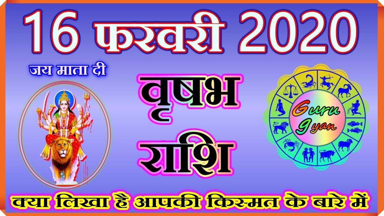 Vrish Rashi 16 february | vrish Rashifal 16 february 2020 |vrish guru ...