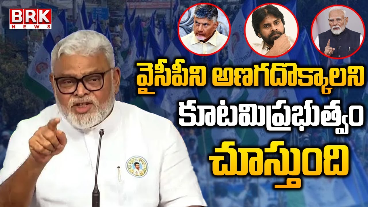 Ambati Rambabu Serious on Yellow Media Spreading Fake News on YS Jagan ...