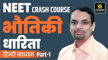 Capacitance #1 || Physics || Hindi Medium By Saurabh Sir || Utkarsh NEET Free Crash Course
