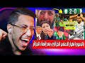 بدموع الاعلام الجزائري بعد إقصاء الجزائر ضد نيجيريا من كاس افريقيا 2025 