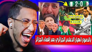 Download Lagu بدموع الاعلام الجزائري بعد إقصاء الجزائر ضد نيجيريا من كاس افريقيا 2025 MP3