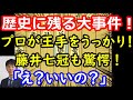 【大事件】藤井七冠もビックリ！プロが王手を見落としました・・・・ 藤井聡太七冠 vs 千田翔太七段 ABEMAトーナメント