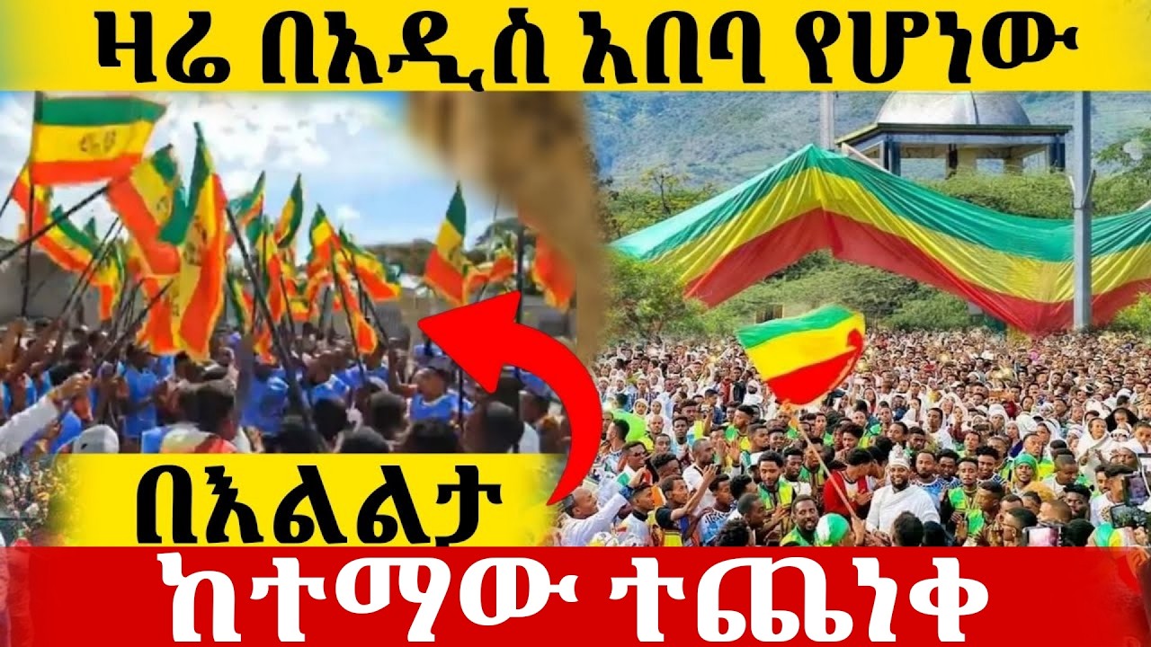 የመጀመሪያው ጥምቀት በአዲስ አበባ