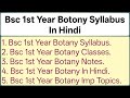 Bsc 1st Year Botany Syllabus In Hindi | Bsc 1st Year Botany Noes And Online Classes In Hindi