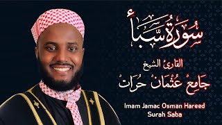 Sheikh Jamac Hareed || Surah Saba || سورة سبأ